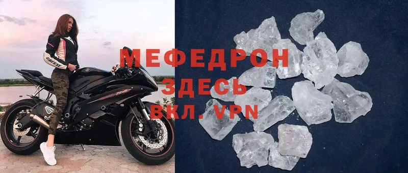 МЕФ mephedrone  Трубчевск 