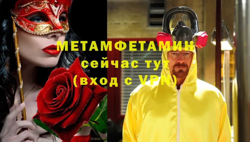 МЕТАМФЕТАМИН Methamphetamine  гидра сайт  Трубчевск 